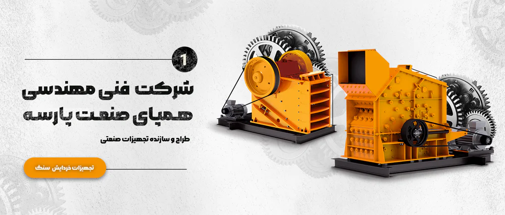 تجهیزات خردایش